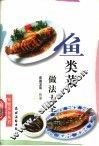 鱼类菜做法大全 封面