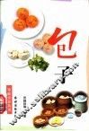 包子 封面