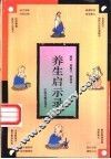 养生启示录  漫画 封面