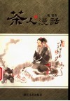 茶人漫话 封面