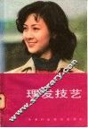 理发技艺 封面
