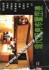 现代厨房布置图集 封面