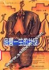 经营一生的关系 封面
