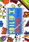 幼儿手工  感知欣赏 封面