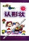 幼儿快乐学算术 封面