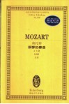 莫扎特钢琴协奏曲 A大调 K488 总谱 封面