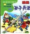 漫画孙子兵法 封面
