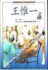 王惟一 封面