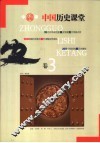 中国历史课堂 封面