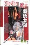 复仇女孩 封面