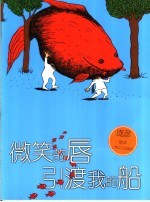 微笑的唇  引渡我的船 封面