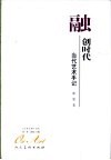 融创时代  当代艺术手记 封面