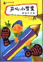 超级外交家  6 封面