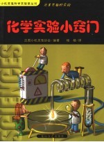 化学实验小窍门 封面