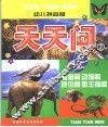幼儿拼音版  天天问  2  植物篇  动物篇  昆虫篇  微生物篇 封面