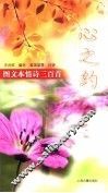 心之约  图文本情诗三百首  袖珍图文本 封面