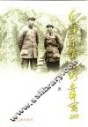 毛泽东贺子珍在井冈山 电子书封面