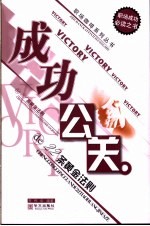 成功公关de22条黄金法则 封面