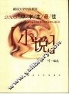 2003年中学生最佳小说 封面