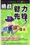 挑战谜语礌台  王牌大警探 封面