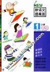 新语文提高班  小学一年级 封面
