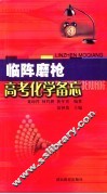高考化学备忘 封面