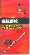 高考数学备忘 封面