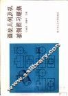 画法几何及机械制图习题集 封面