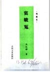 窦娥冤  2 封面
