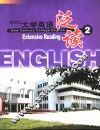 新世纪大学英语泛读  2 封面