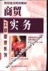 商贸实务 封面