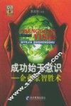 成功始于意识-企业家智胜术 封面