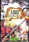 大探险 封面