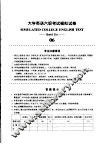 大学英语六级考试模拟试卷  06 封面