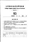 大学英语六级考试预测试卷  03 封面