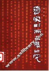 道家形而上学研究 封面