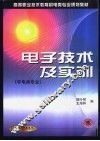 电子技术及实训 封面