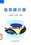 风荷载计算 封面