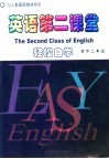 高中英语第二课堂  二年级 封面
