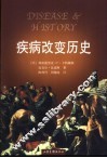 疾病改变历史 封面