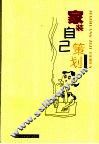 家装自己策划 封面