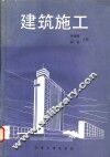 建筑施工 封面