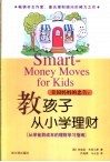 美国妈妈的忠告：教孩子从小学理财  从学前到成年的理财学习指南 电子书封面