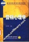 营销心理学 封面