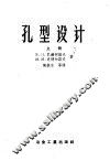 孔型设计  上 封面