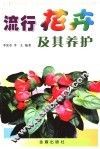 简明流行花卉 封面