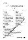 新概念大学英语四级考试全真题详解  2002年6月大学英语四级考试全真试题 封面