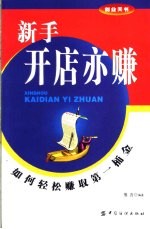 新手开店亦赚 封面
