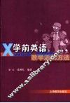 学前英语教学活动方法 封面