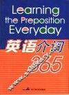 英语介词365 封面